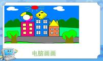 小学信息技术闽教版三年级下册第5课 认识文件优秀ppt课件