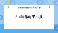 小学川教版（2019）第二单元 多彩的游记第4节 制作电子小报优质课课件ppt