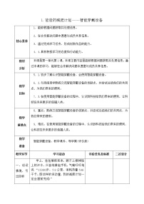 青岛版六年级下册第1课 爸爸的减肥计划——智能穿戴设备教案