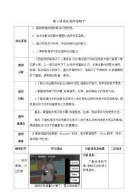 小学信息技术青岛版六年级下册第三单元 3D打印的世界第9课 我给老师做哨子教案