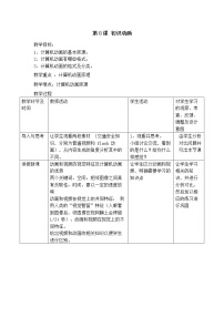 信息技术六年级上册第8课 初识动画表格教学设计