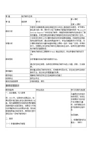 信息技术六年级上册第14课 电子邮件应用表格教案设计