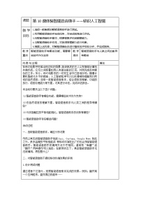 信息技术六年级下册第10课 体验智能语音助手——初识人工智能表格教案及反思