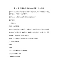 小学信息技术湘电子版（2019）五年级上册第15课 布置我的“房间”——设置个性化系统教学设计