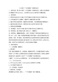 小学信息技术粤教版第二册下册第8课 制作“广东风情游”多媒体作品精品教案