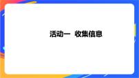 小学信息技术沪科版 (湖南)五年级下册活动一 收集信息一等奖课件ppt