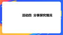 小学信息技术第一单元 天气与生活——获取、加工与发布信息活动四 分享探究情况精品ppt课件