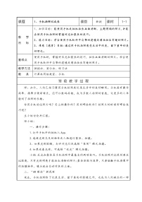 泰山版五年级下册第1课 手机拍照记成长优质课表格教学设计