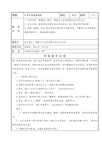 信息技术五年级下册第二单元 讲述家乡故事第4课 家乡处处是景色优质表格教案