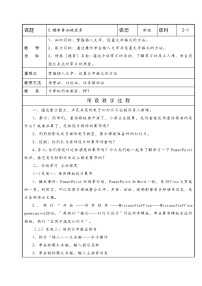 信息技术五年级下册第5课 绿水青山欢笑多精品表格教案设计