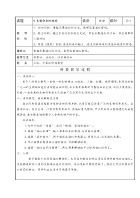 小学信息技术泰山版五年级下册第三单元 体验智能技术第9课 生物识别巧利用获奖表格教学设计及反思