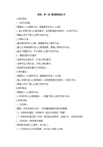 小学信息技术电子工业版 (安徽)四年级下册第7课 精彩瞬间群共享优秀教案及反思