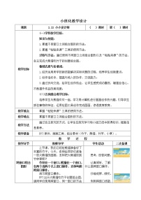 川教版（2019）三年级下册第2节 小小设计师教案设计