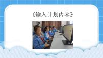 小学信息技术电子工业版 (内蒙古)五年级下册第2课 输入文章中的文字优质课ppt课件