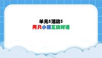 小学信息技术西师大版六年级下册活动3 两只小猫互动对话优秀ppt课件