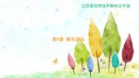 小学信息技术苏科版五年级全册第9课 赛车游戏一等奖课件ppt