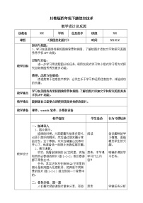 信息技术四年级下册第2节 拼图美化照片教学设计