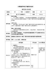 信息技术四年级下册第2节 自制积木教案