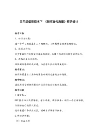 小学信息技术浙摄影版(2020)三年级下册第9课 制作宣传海报教案及反思