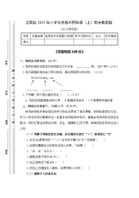 川教版2021年小学信息技术4年级（上）期末检测题