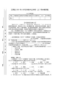 川教版2021年小学信息技术5年级（上）期末检测题