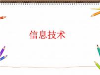 小学信息技术河南大学版（2020）三年级上册第十五课 毛巾图案我设计备课课件ppt