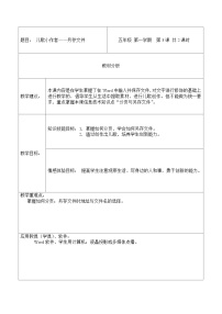 信息技术第3课 儿歌小作者——另存文件优秀课时练习