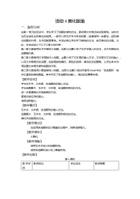 小学信息技术黔科版四年级上册活动4 美化版面精品表格教案设计