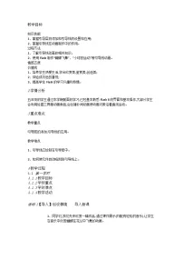 人教版五年级上册第13课 引导动画展路径优秀教学设计及反思