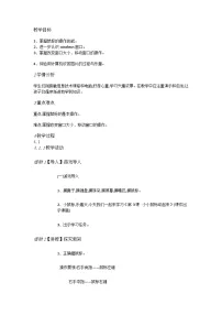小学信息技术人教版三年级上册第3课 小小鼠标动起来公开课教学设计