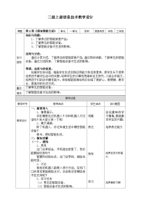 三年级上册第2课 感知智能生活教学设计