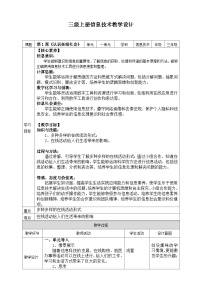 小学信息技术浙教版（2023）三年级上册第1课 认识在线社会教案及反思