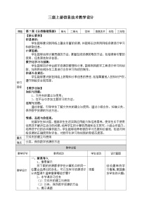 小学信息技术浙教版（2023）三年级上册第二单元 获取在线资源第7课 分类整理资源教案