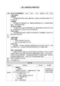 信息技术三年级上册第8课 共享资源途径教学设计