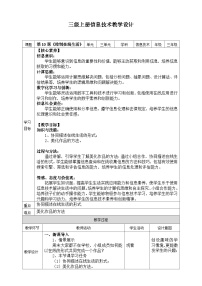 小学信息技术浙教版（2023）三年级上册第10课 绘制在线生活教案及反思