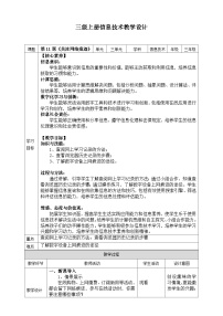 小学信息技术第11课 关注网络痕迹教案