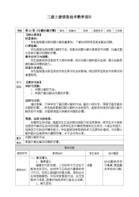 浙教版（2023）三年级上册第13课 分解问题步骤教学设计