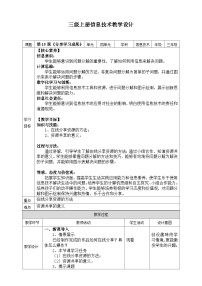 小学信息技术浙教版（2023）三年级上册第四单元 开展在线学习第15课 分享学习成果教案