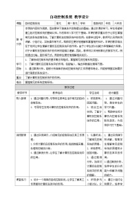 小学信息技术第一单元 控制系统中的反馈第1课 自动控制系统公开课教案及反思