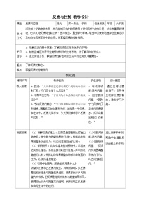 信息技术六年级下册第3课 反馈与控制获奖教学设计