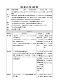 小学信息技术浙教版（2023）六年级下册第6课 连续量与开关量获奖教案