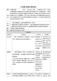 小学信息技术浙教版（2023）六年级下册第10课 开关量与控制公开课教案