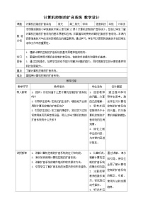 信息技术浙教版（2023）第12课 计算机控制的扩音系统获奖教学设计