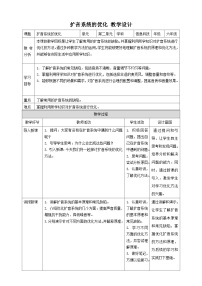 信息技术六年级下册第三单元 扩音系统第13课 扩音系统的优化优质教案