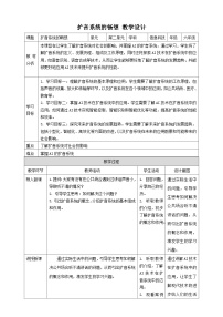 浙教版（2023）六年级下册第14课 扩音系统的畅想获奖教学设计