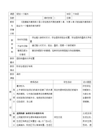 小学信息技术浙教版 (广西)第四册(六年级)第6课 规划一个城市优质教案设计