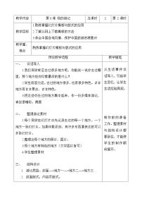 小学信息技术浙教版 (广西)第四册(六年级)第二单元 精彩的幻灯片第8课 我的游记公开课教案设计