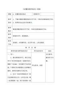 信息技术五年级下册第6课 设置段落的格式一等奖教案