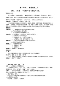 小学信息技术电子工业版（宁夏）三年级下册二、做好画画准备精品教学设计