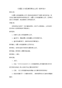 电子工业版（宁夏）四年级下册一、设置IE浏览器的默认主页精品教案设计